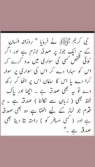 فرمان رسول ﷺ  # صدقہ