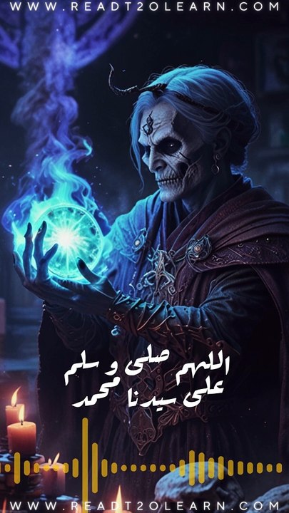 حَدِيثُ النَّبِيّ ﷺ , إحذر من الشَّيْطَان يَسْعَى لِخْطف الصِّبْيَانُ