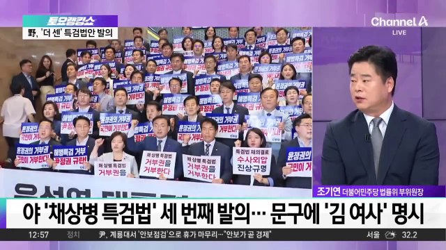 野, ‘채상병 특검법’ 세 번째 발의…문구에 ‘김 여사’ 명시