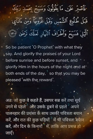 Surah Taha Verse 130