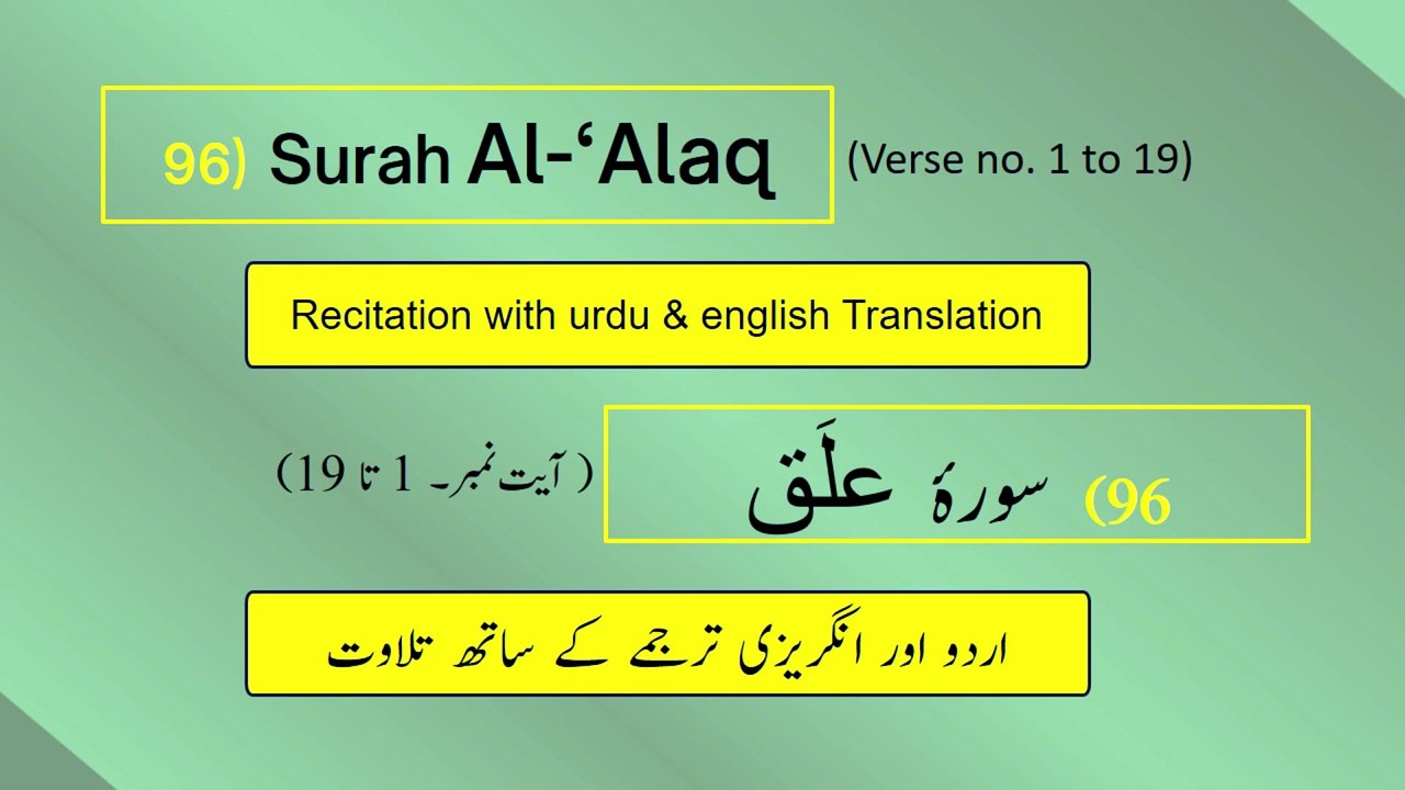Full Surah Al-‘Alaq/Iqraa (اقرأ/العلق) (Ch 96 : V 1-19) Recitation with English & Urdu Translations