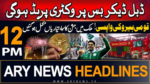 ARY News 12 PM Headlines | 10th August 2024 | PRIME TIME Headlines