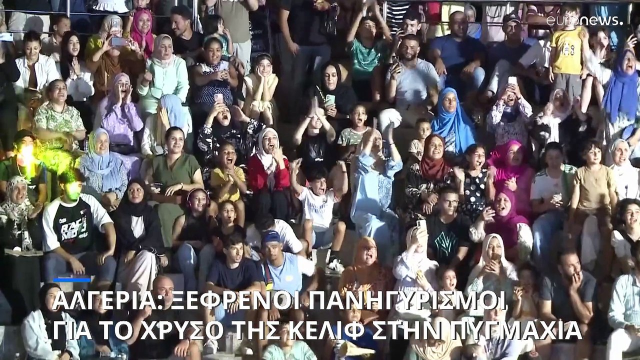 Αλγερία: Ξέφρενοι πανηγυρισμοί για το χρυσό της Κελίφ