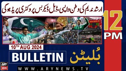 ARY News 12 PM News Bulletin | 10th August 2024 | Arshad Nadeem Ki Watan Wapsi