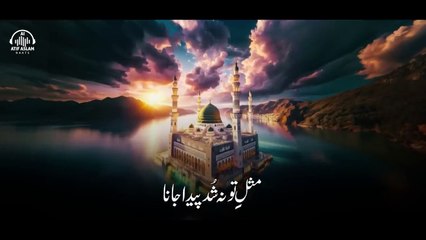 New Naat - Lamyati Nazeero - Atif Aslam Ai - Urdu Lyrics - Naat Sharif 2024