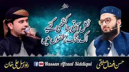 Скачать видео: Mere_Sarkar_Ke_Gesu || Beautiful_Urdu_Kalam || Hassan_Afzaal_Siddiqui___Rao_Arsal_Ali_Khan || Quran Kareem and Hamad-O-Naat