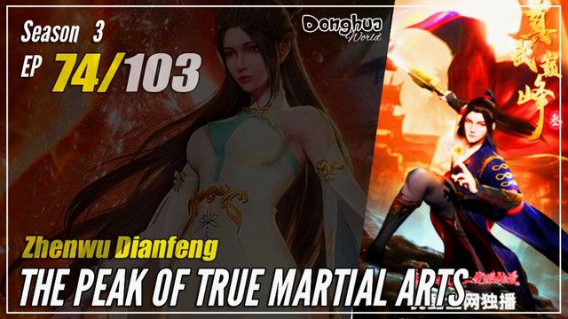 【Zhen Wu Dianfeng】 S3 Ep. 74 (166) - The Peak of True Martial Arts | Donghua 1080P