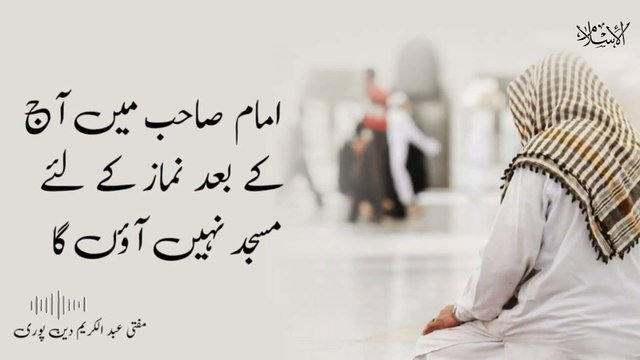 Imam Sahab May Aj K Bad Namaz K Lye Masjid Nhi Aonga | Mufti Abdul Karim Den Puri