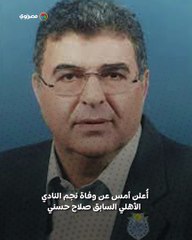 تعرف على مسيرة لاعب الأهلي السابق بعد رحيله .. من هو صلاح حسني؟