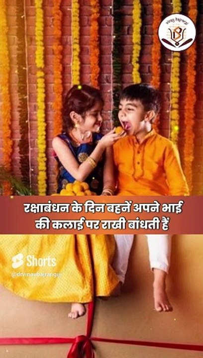 रक्षाबंधन पर भद्रा का साया, जानें राखी बांधने का शुभ मुहूर्त। Raksha Bandhan 2024 date, Bhadra
