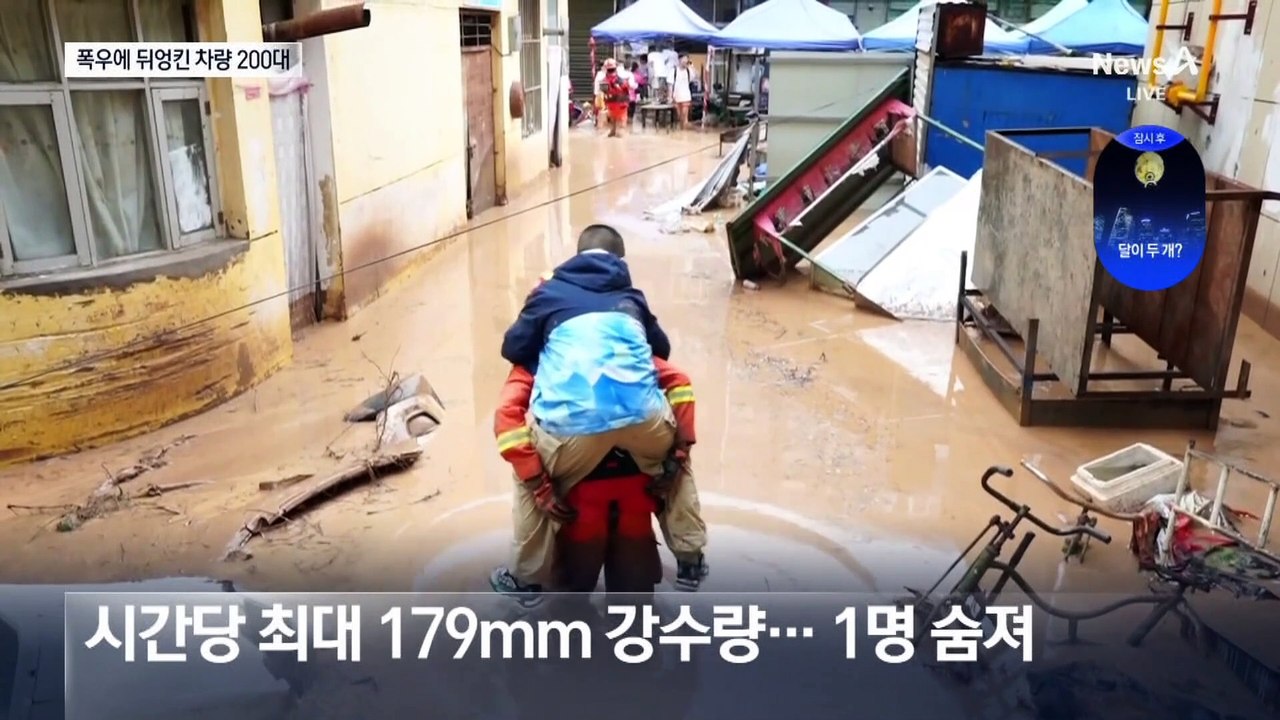 中 시간당 179mm 폭우…200대 ‘차의 무덤’