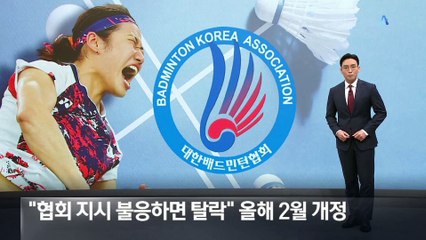 “협회 지시 불응 시 국대 제외”…안세영 겨냥?