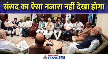 PM Modi के साथ चाय पीते हुए Rahul Gandhi ने राजनाथ सिंह से क्या पूछ लिया?