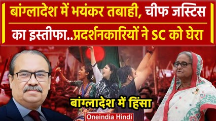Bangladesh Crisis: बांग्लादेश में फिर बवाल,Chief justice Obaidul Hassan का इस्तीफा | वनइंडिया हिंदी
