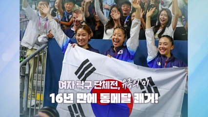 [영상] 여자탁구 단체전, 16년 만에 동메달 획득! / YTN