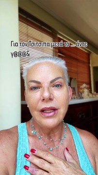 Νανά Παλαιτσάκη: «Τα παιδιά πρέπει να γίνονται ανεξάρτητα» – Το μήνυμα της για τον τσακωμό Τσιτσιπά