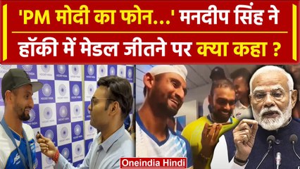 Paris Olympics 2024: Indian Hockey के खिलाड़ी Mandeep Singh का Exclusive Interview | वनइंडिया हिंदी