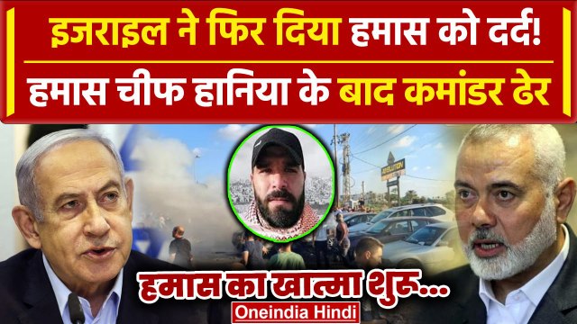 Israel Hamas War: इजराइल ने हमास कमांडर Samer Mahmoud al-Haj को किया ढेर | Iran | वनइंडिया हिंदी