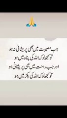 تب سمجھ لو کہ اللہ کی پناہ میں ہو ❤️#trending#viral#shorts#islamic#foryou#dailymotion#share#follow