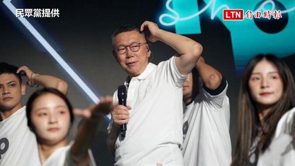 柯文哲「KP演唱會」獲利77萬去向成疑 民眾黨澄清非募款 💬