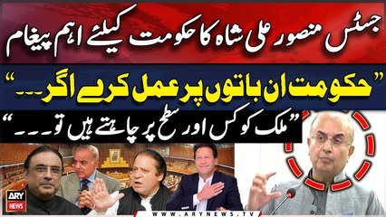 Justice Mansoor Ali Shah's important message for Shehbaz's govt - Big News