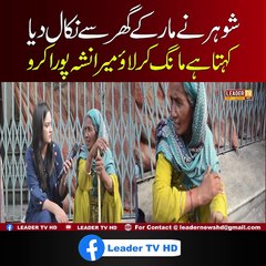 Shohar Nay Mar Kr ghar say Nikal Diya,,,?