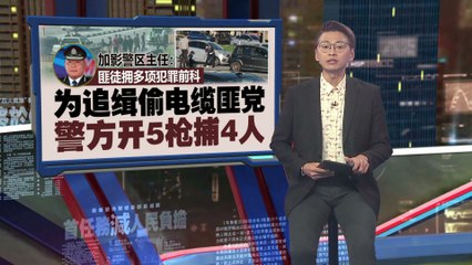 加影闹市凌晨枪战！警方开枪逮捕4名偷电缆匪徒 🚓