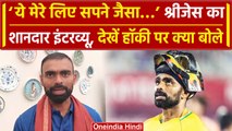 Paris Olympics 2024: PR Sreejesh India के Flag Bearer, सुनिए धमाकेदार इंटरव्यू | वनइंडिया हिंदी