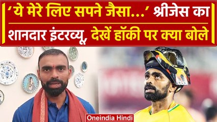 Paris Olympics 2024: PR Sreejesh India के Flag Bearer, सुनिए धमाकेदार इंटरव्यू | वनइंडिया हिंदी