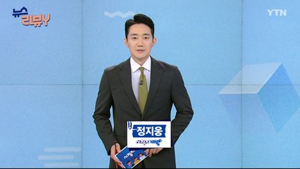 8월 11일 시청자 비평 플러스 / YTN
