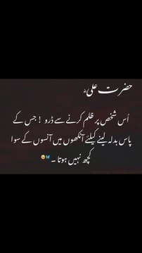 اس شخص پر ظلم کرنے سے ڈرو #trending#viral#shorts#islamic#follow#foryou#dailymotion#share