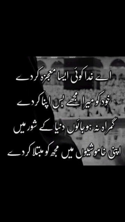 خود کو میرا اور مجھے بس اپنا کر دے #trending#viral#shorts#islamic#follow#foryou#dailymotion#share