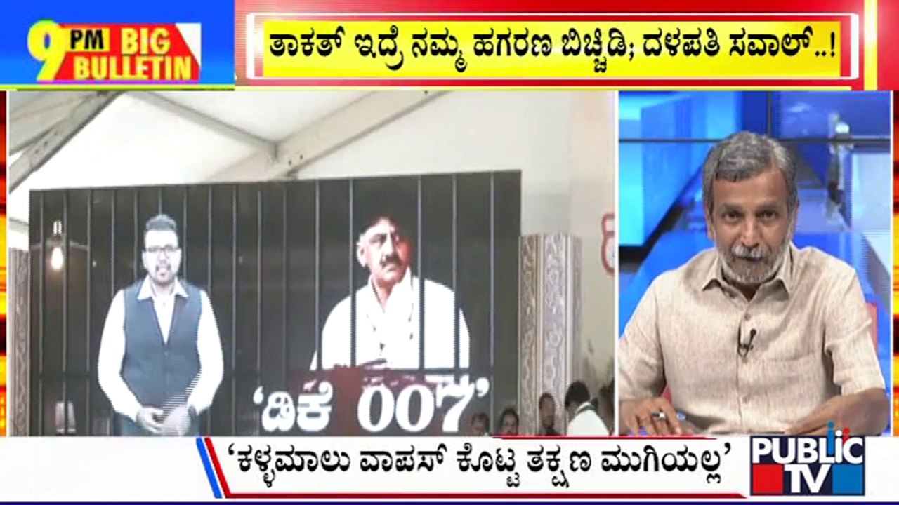 Big Bulletin With HR Ranganath | BJP and JDS Leaders Hit Out Against CM Siddaramaiah, DK Shivakumar