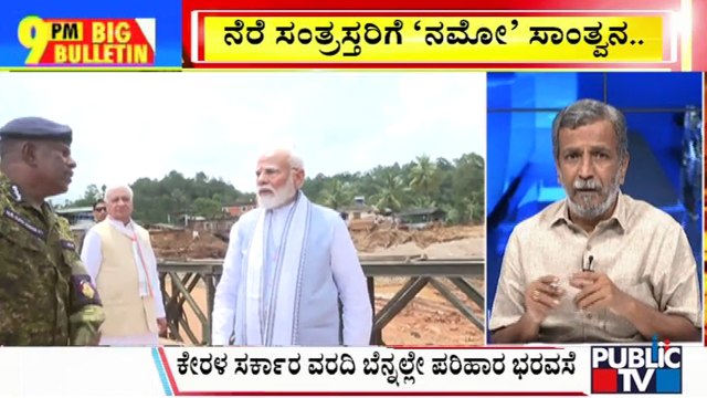 Big Bulletin | PM Modi Visits Landslide Hit Wayanad | HR Ranganath | Aug 10, 2024