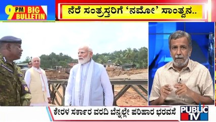 Big Bulletin | PM Modi Visits Landslide Hit Wayanad | HR Ranganath | Aug 10, 2024