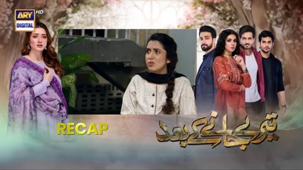 Teray Janay Kay Baad Episode 3   1 August 2024 (English Subtitles)   ARY Digital Drama