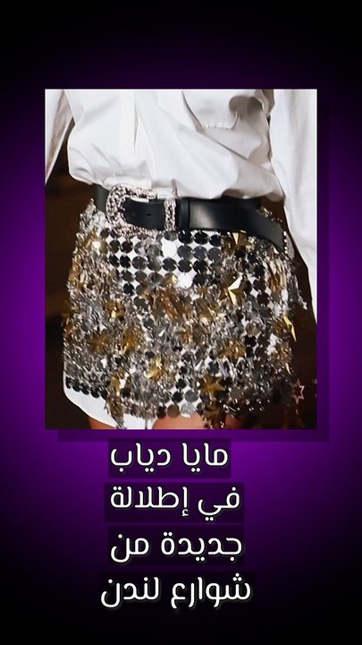 مايا دياب في إطلالة جديدة من شوارع لندن