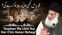 TAQDEER MAI LIKHI HUI HAR CHEEZ HOGI  DR ISRAR AHMED TAFSEER QURAN IN URDU  DR ISRAR AHMED EMOTIO