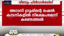 'അദാനി ഗ്രൂപ്പിന്‍റെ ഷെൽ കമ്പനികളിൽ നിക്ഷേപം';  സെബി ചെയർപേഴ്‌സണെതിരെ ഹിൻഡൻബർഗ്