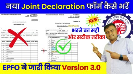 ✅New Joint Declaration form kaise bhare, Joint Declaration Form kaise bhare, PF Name Correction (1)