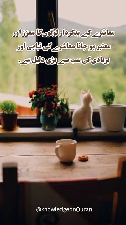 معاشرے کی تباہی اور بربادی کی وجہ ۔۔