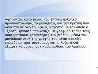 Μία λίστα με τα αγαπημένα μου βιβλία με πρωταγωνιστές ζώα