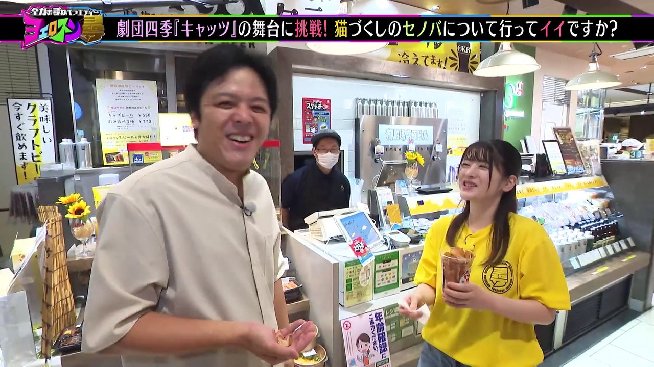 ヨエロスン 猫ついてってイイですか！？＆キャッツ静岡公演へ突撃！