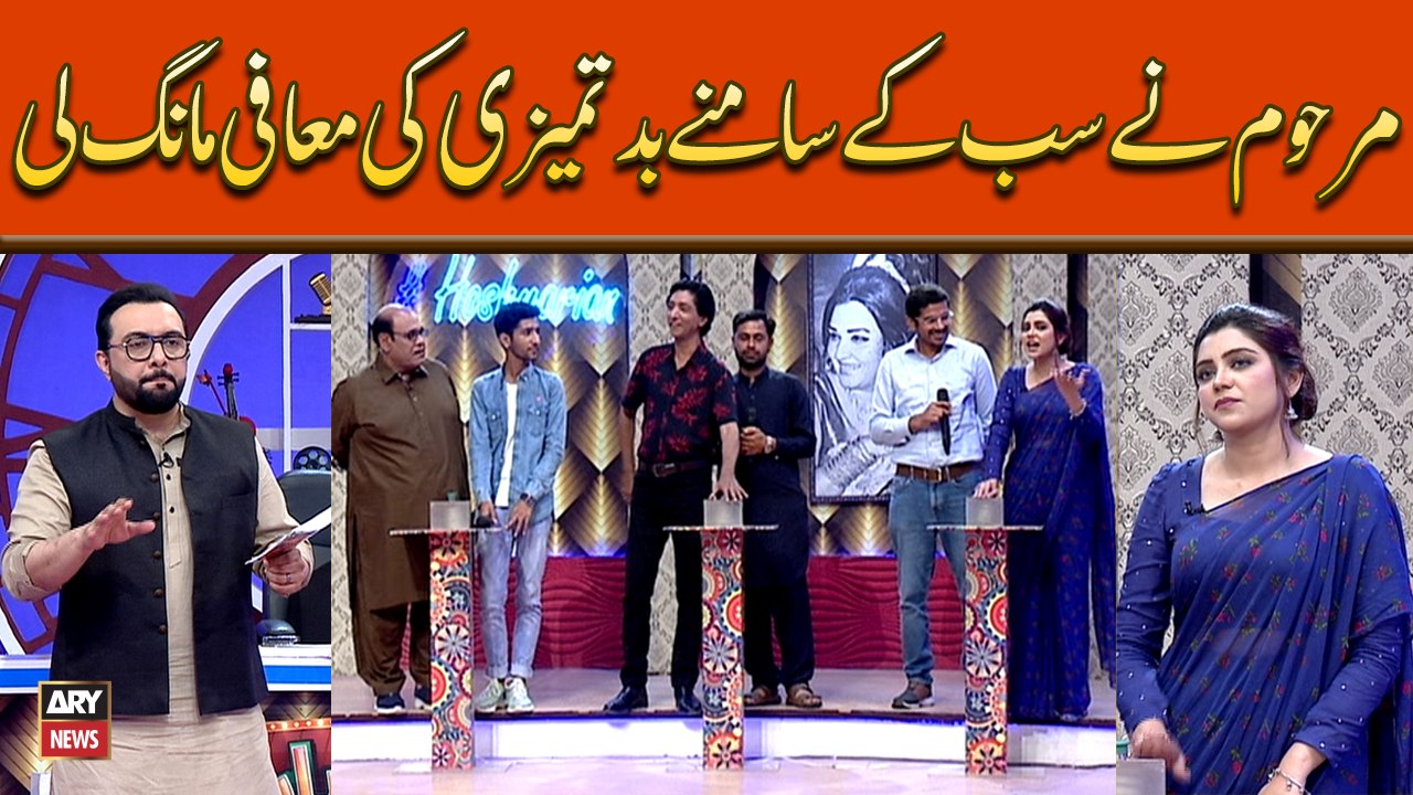 Marhoom Nay Sab Kay Samnay Badtamizi Ki Maafi Mang Li