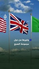 احتجاجًا_على_استبعاد_إسرائيل.._مجموعة_السبع_تقاطع_مراسم_إحياء_ذكرى_القصف_النووي_على_مدينة_ناغازاكي(480p)