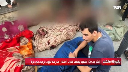 "لكل ظالم نهاية"... مقدمة حزينة من الديهي تعليقاً على قصف إسرائيل لمدرسة تأوي النازحين واستشهاد 100 مدني.