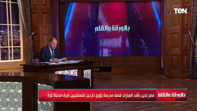 إسـ ـرائيل تمارس إبـ ـادة جماعية.. إدانات دولية بعد قصف اسـ ـرائيل مدرسة نازحين بغـ ـزة وبيان قوي من
