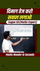 दिमाग_तेज_करो_सवाल_लगाओ____Profit_and_Loss_by_Gagan_Pratap_sir_#shorts_#ssc_#cgl_#chsl_#mts_#cpo_#ib(360p)