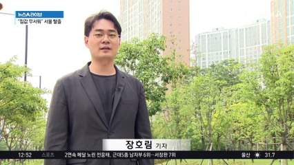 “집값 무서워”…42% 더 서울 떠났다