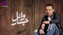 Wael Jassar - Bel Sodfe   وائل جسار - بالصدفه